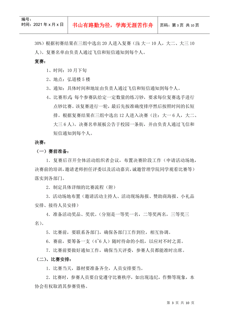 第四届会计知识大赛策划案_第3页