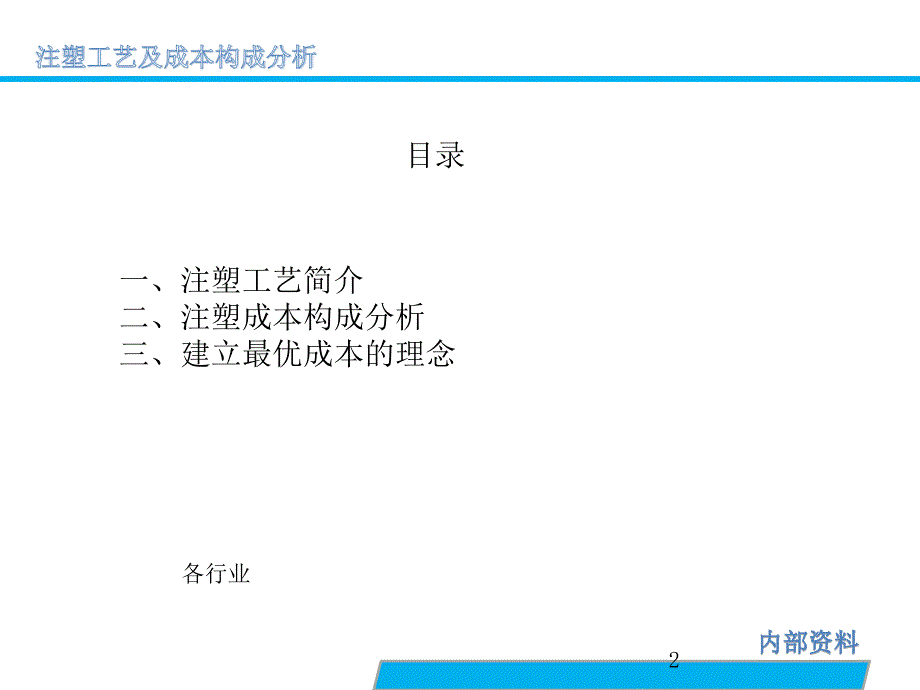 注塑工艺及成本构成分析【稻谷书苑】_第2页