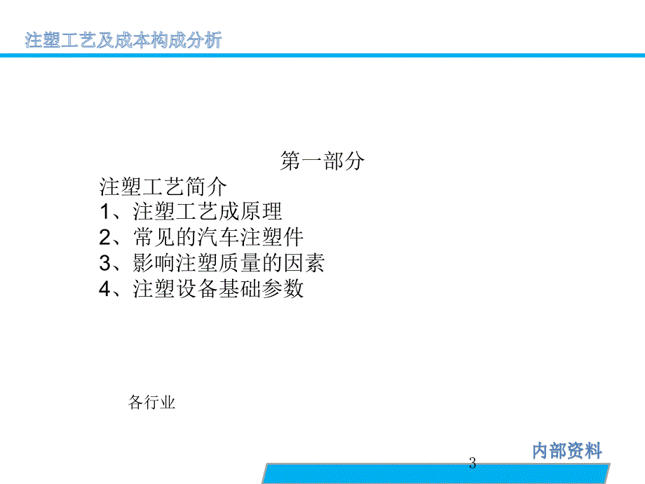 注塑工艺及成本构成分析【稻谷书苑】_第3页