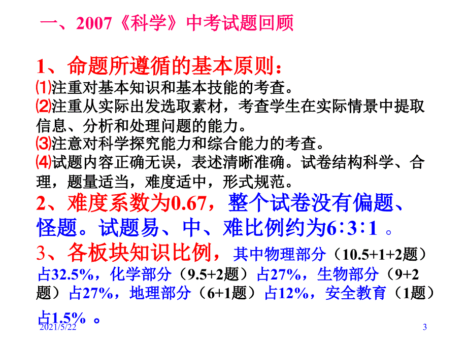 [中考]2011年科学中考备考化学专题讲座_第3页