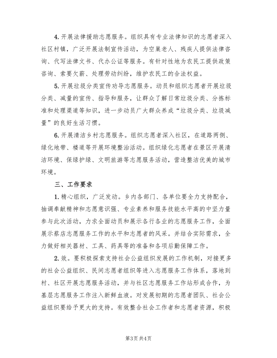 社会公益日活动方案范文（2篇）_第3页