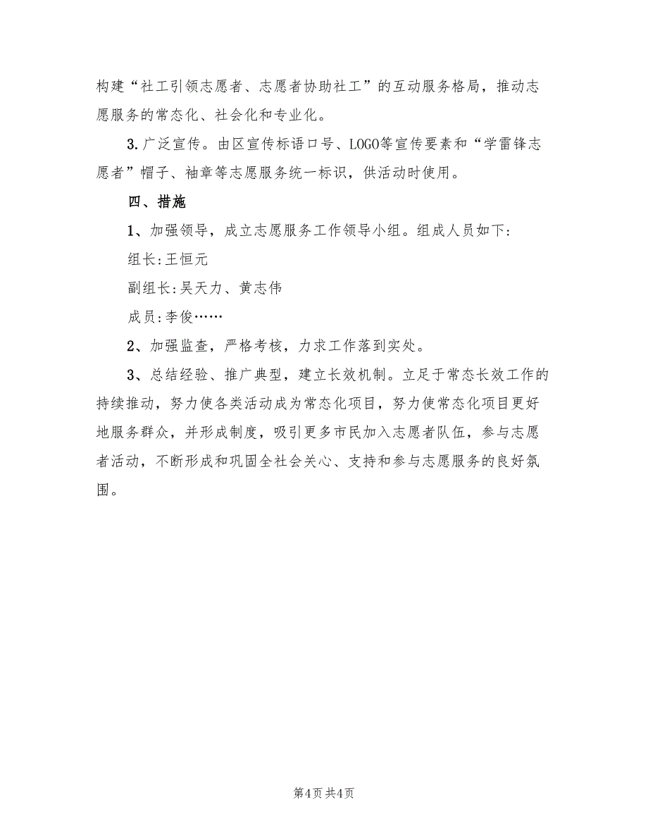 社会公益日活动方案范文（2篇）_第4页