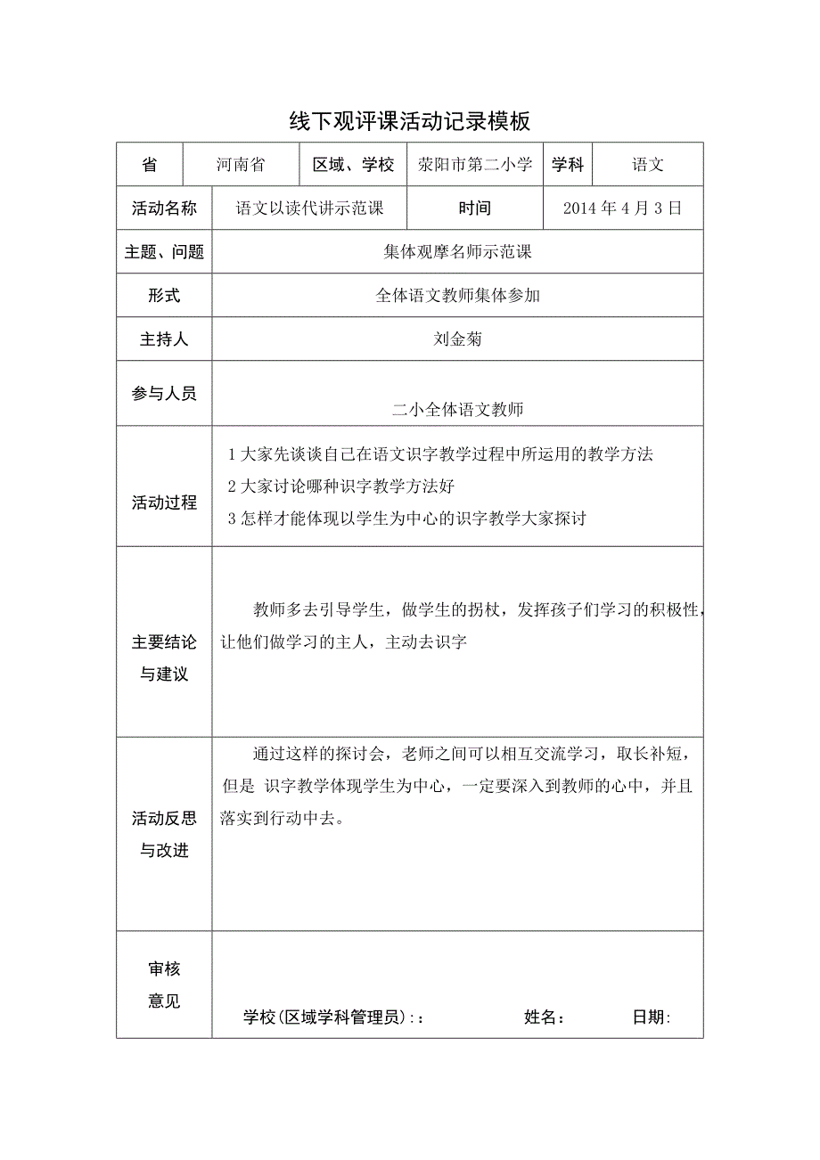 吴倩倩线下活动记录模版_第1页