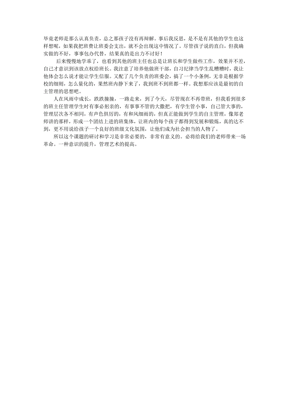 班级自主化管理试验课题开始_第3页