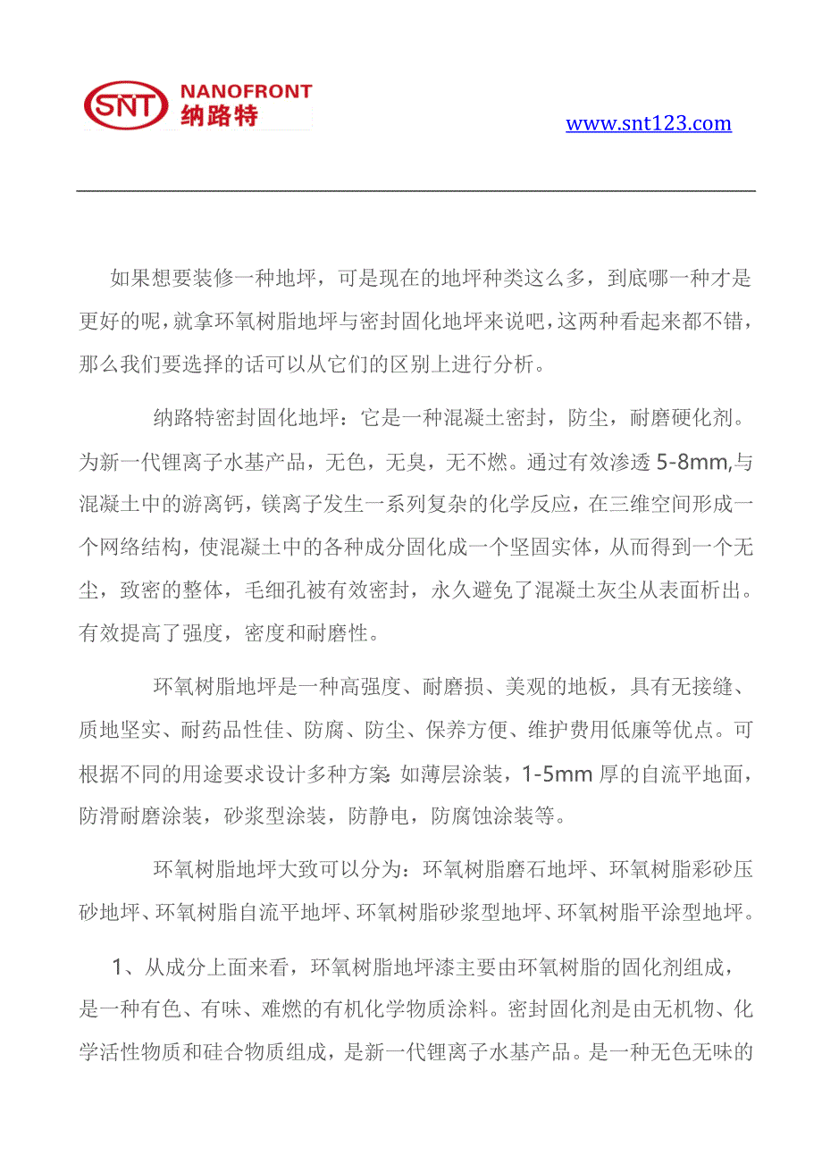 环氧树脂地板漆使用优点环氧树脂地板漆施工方法_第2页