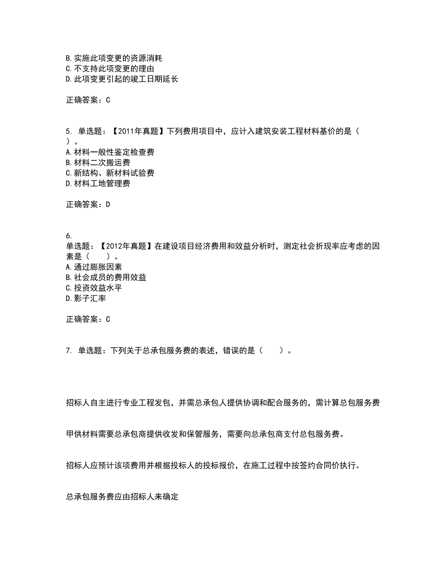 造价工程师《建设工程计价》考试历年真题汇总含答案参考3_第2页