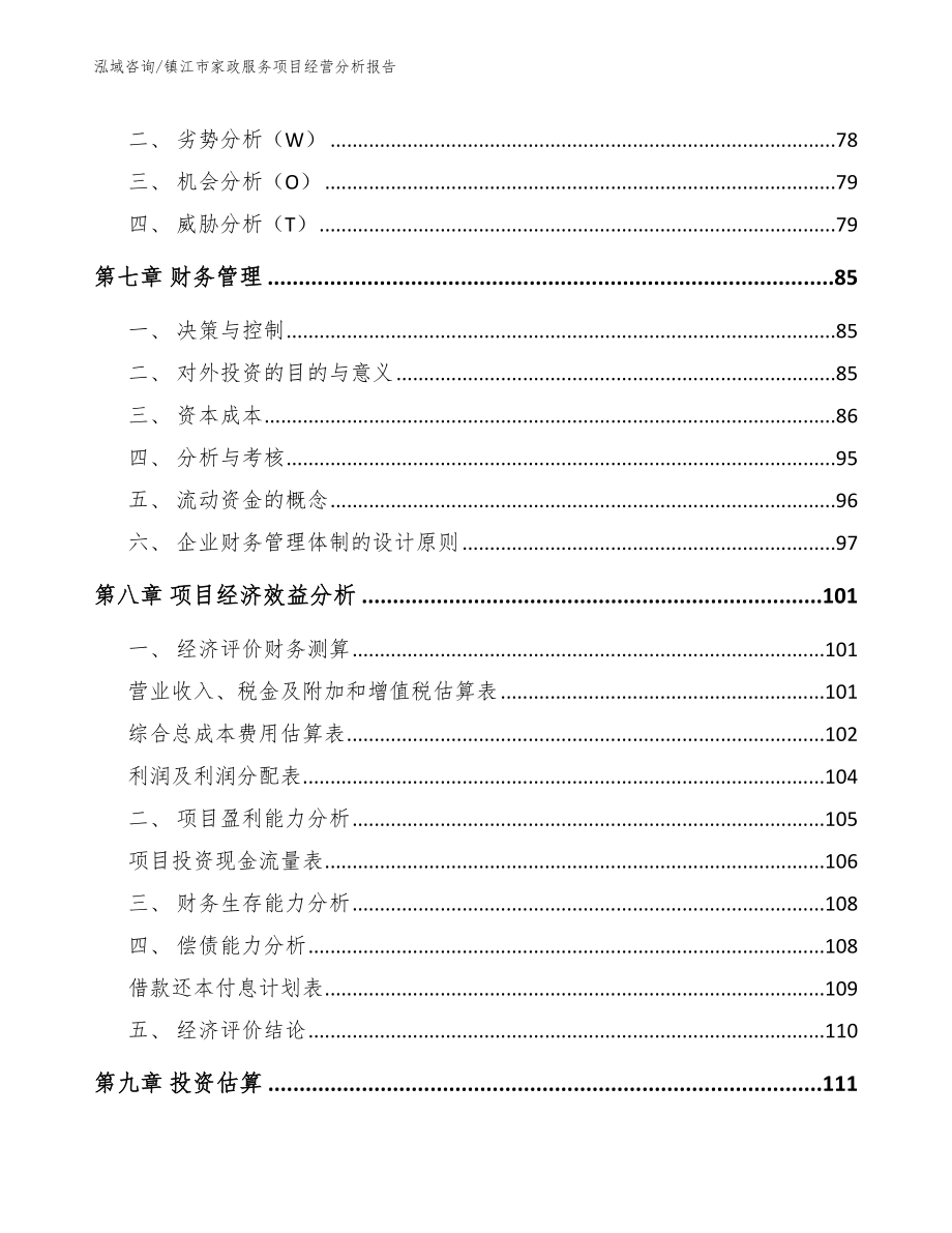 镇江市家政服务项目经营分析报告范文模板_第3页