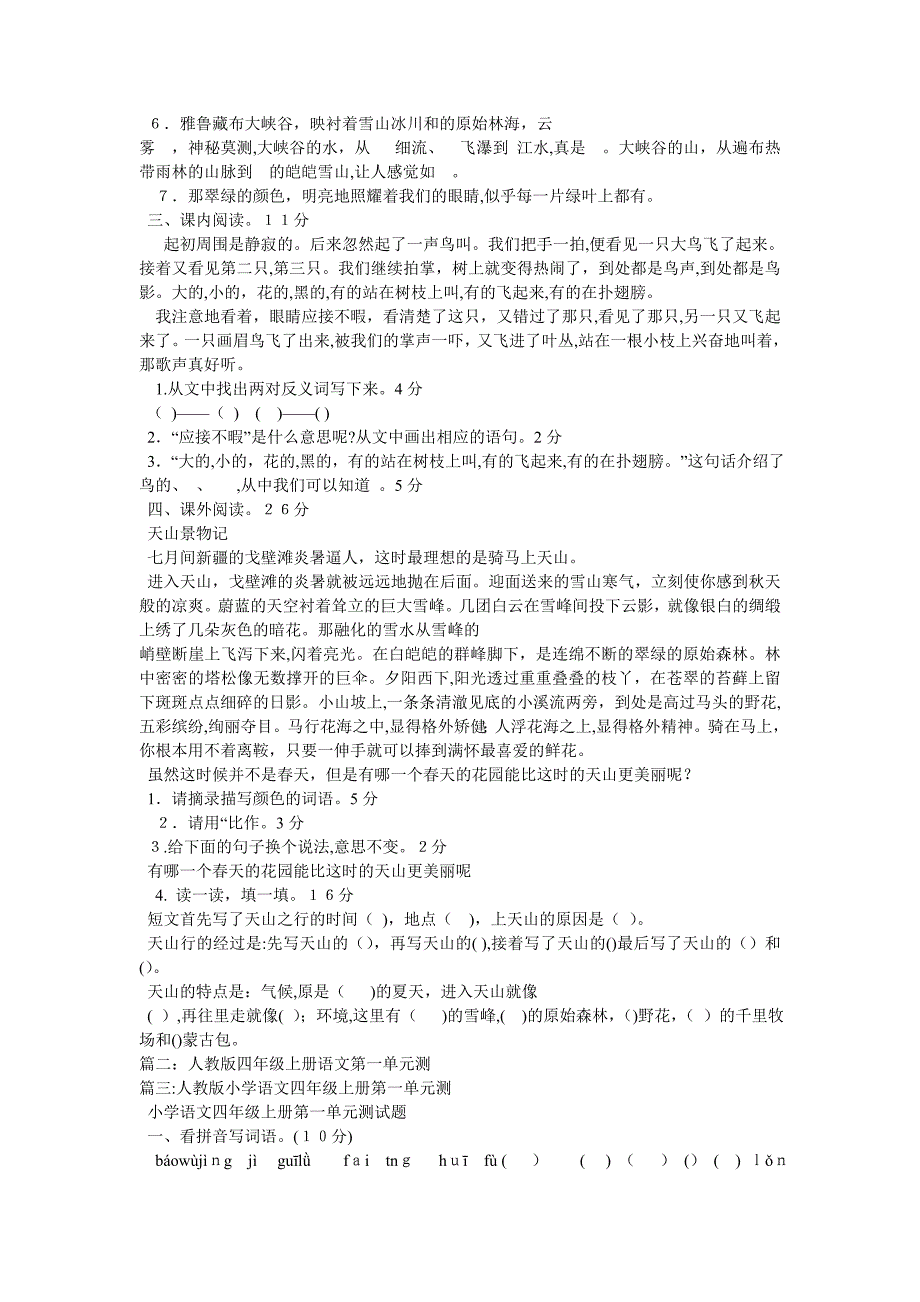 人教版四年级上册语文第一单元试卷_第2页