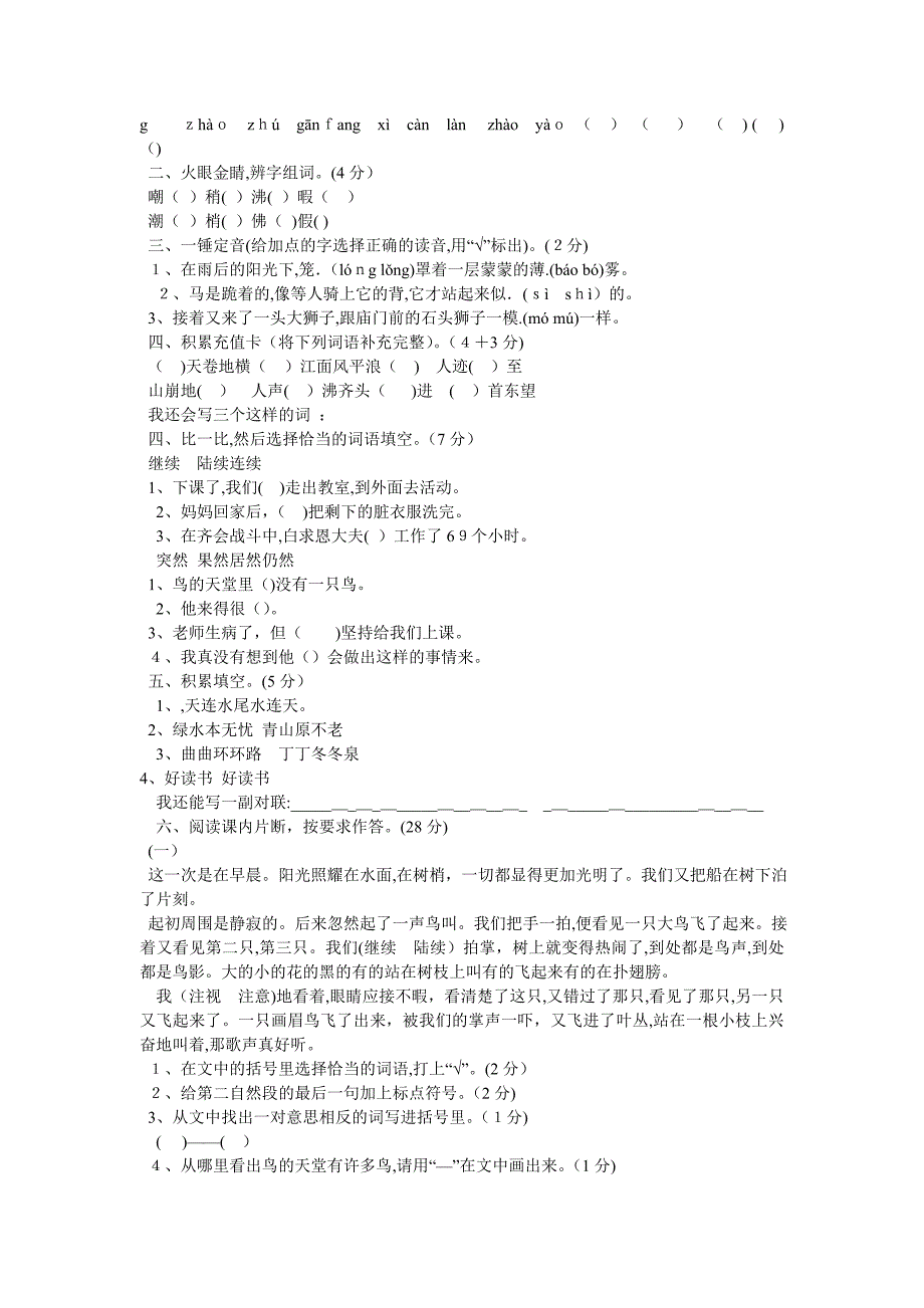 人教版四年级上册语文第一单元试卷_第3页