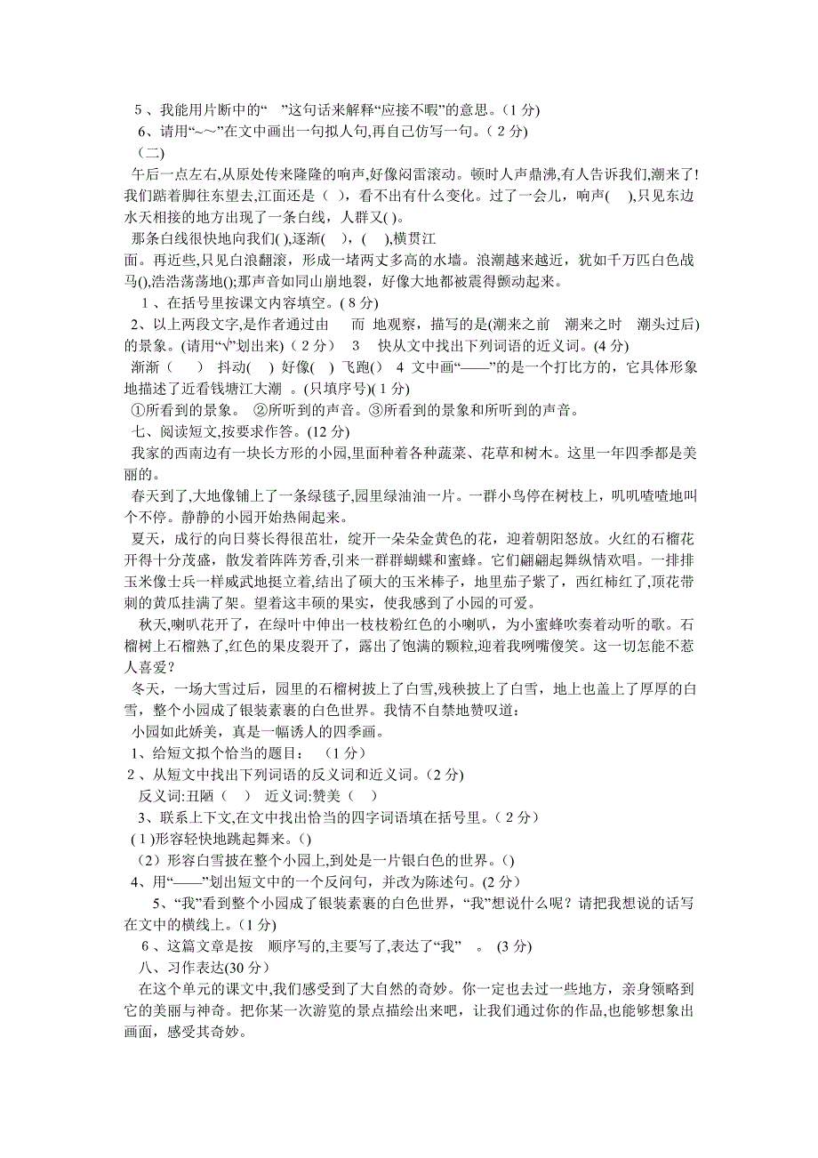 人教版四年级上册语文第一单元试卷_第4页