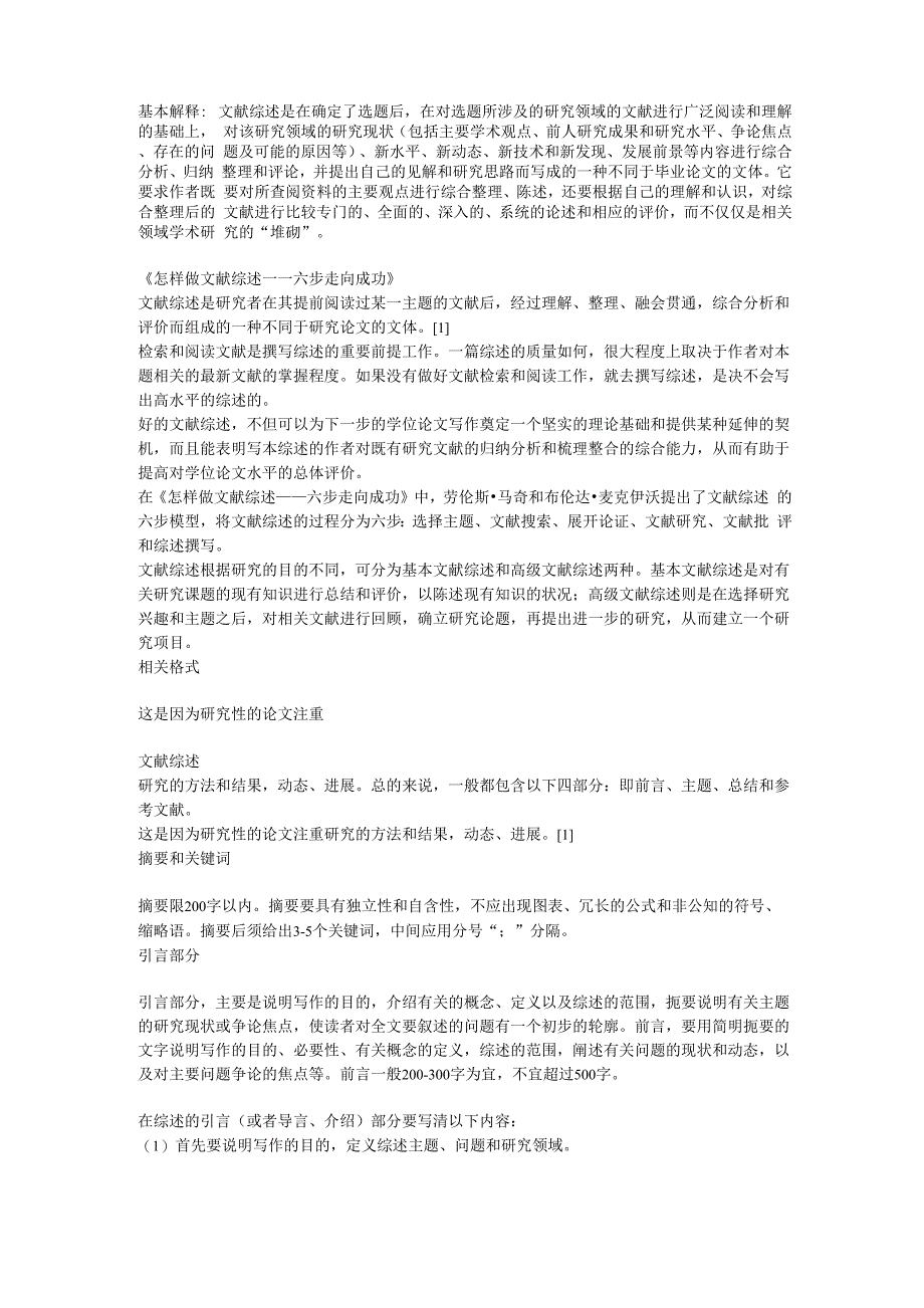 文献综述格式-详细_第1页