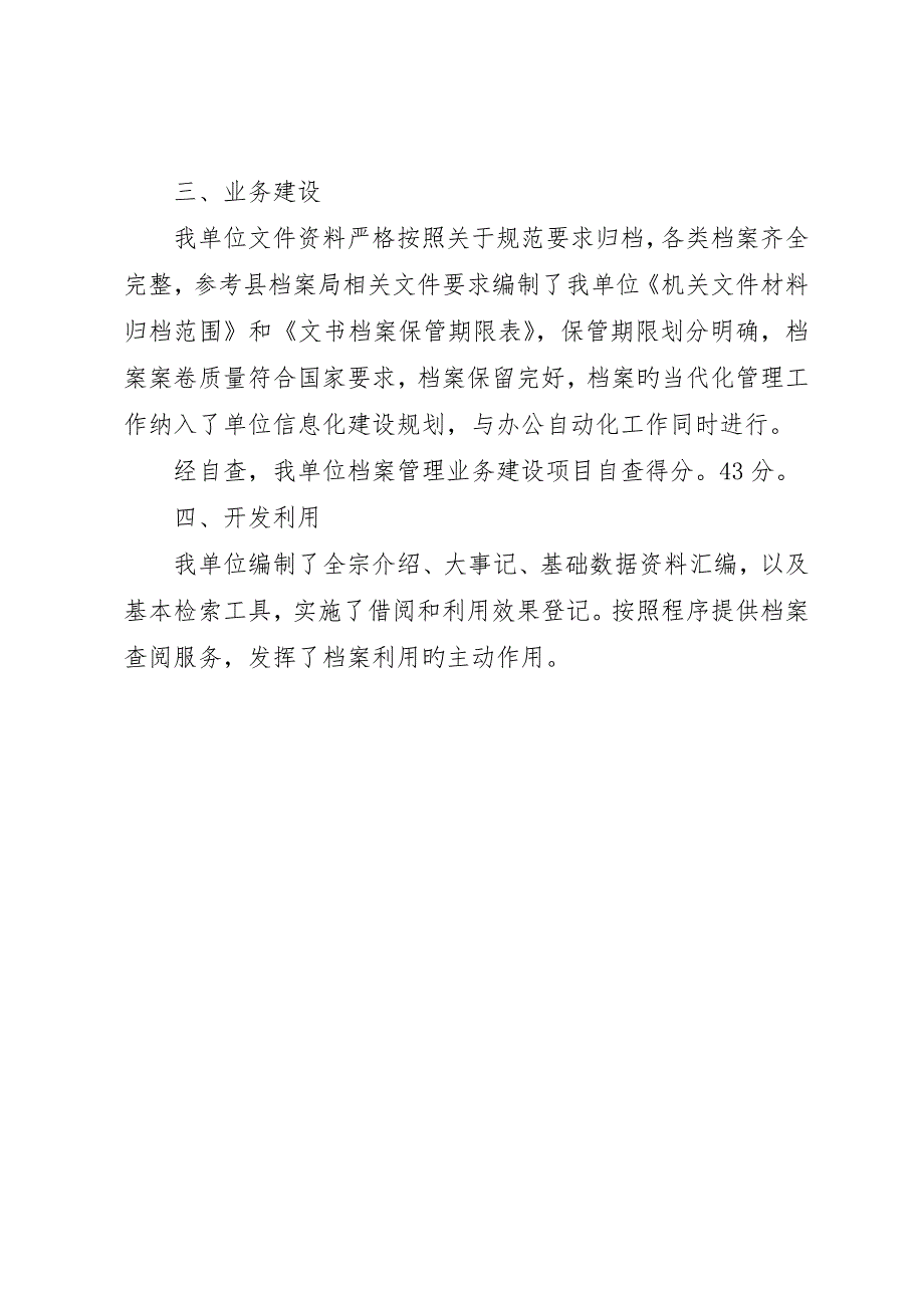 档案管理单位复查自查报告_第2页