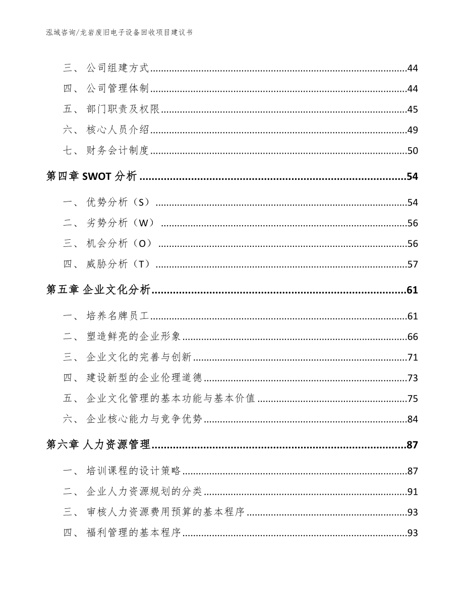 龙岩废旧电子设备回收项目建议书_模板_第3页