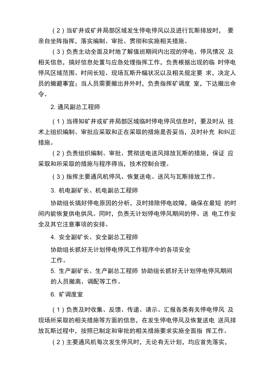 煤矿临时停电停风应急处置预案和管理办法_第3页