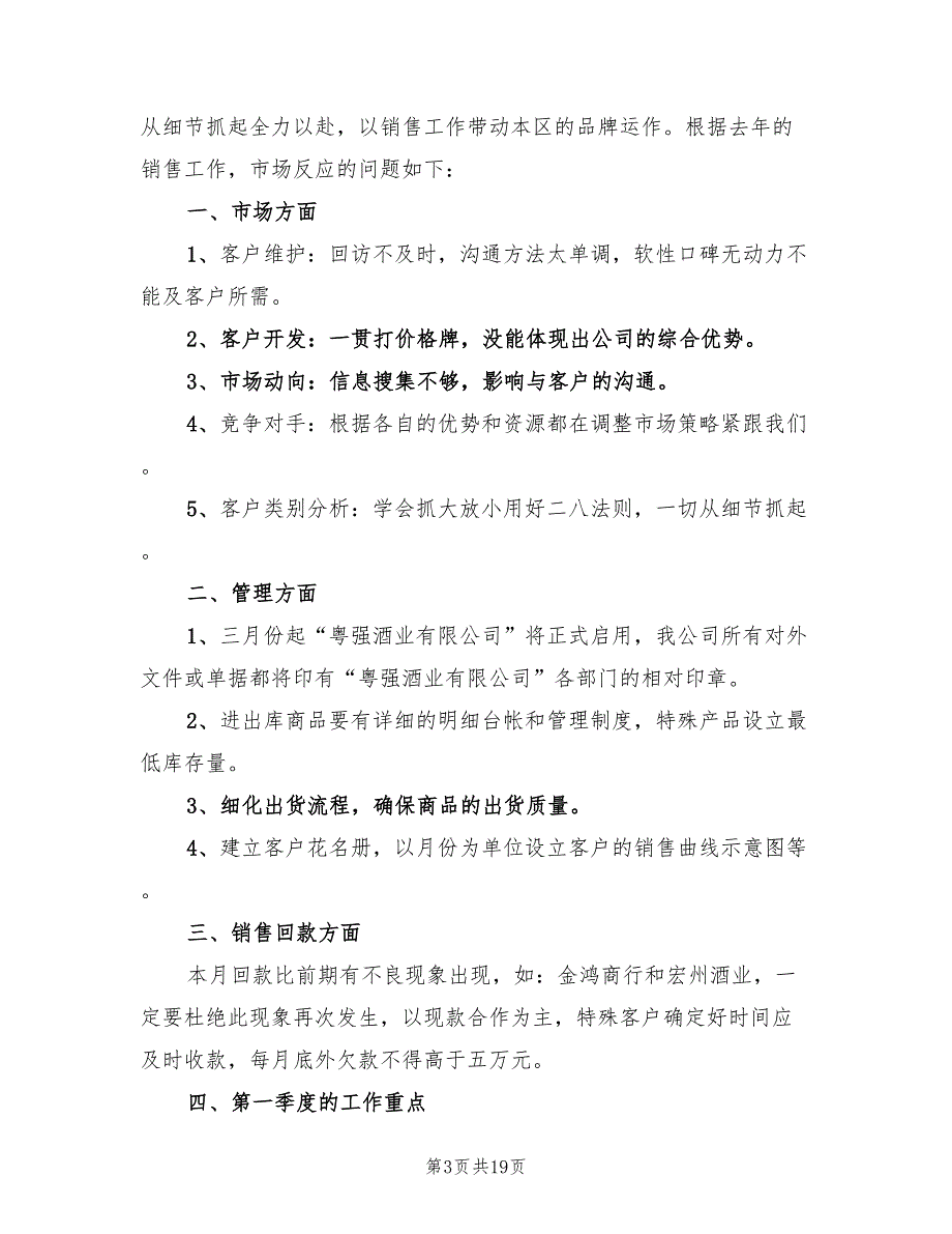 销售第二季度工作计划2022(9篇)_第3页