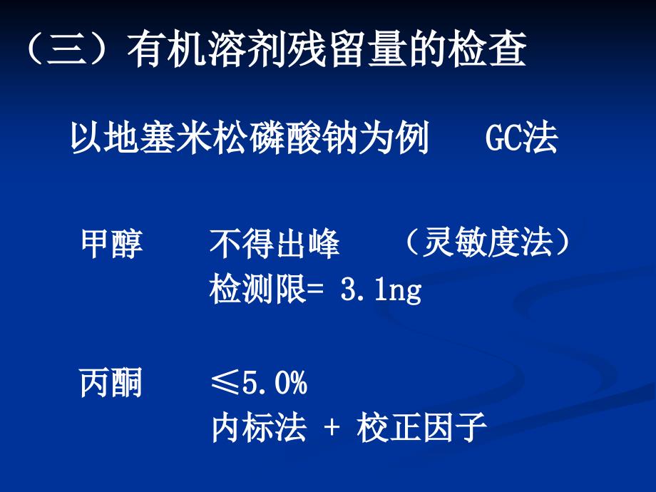 药物分析课件第10章B甾体激素类药物的分析_第1页