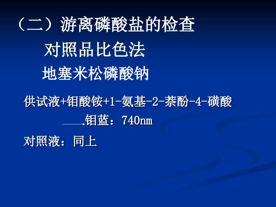 药物分析课件第10章B甾体激素类药物的分析_第3页