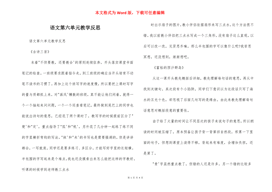 语文第六单元教学反思_第1页