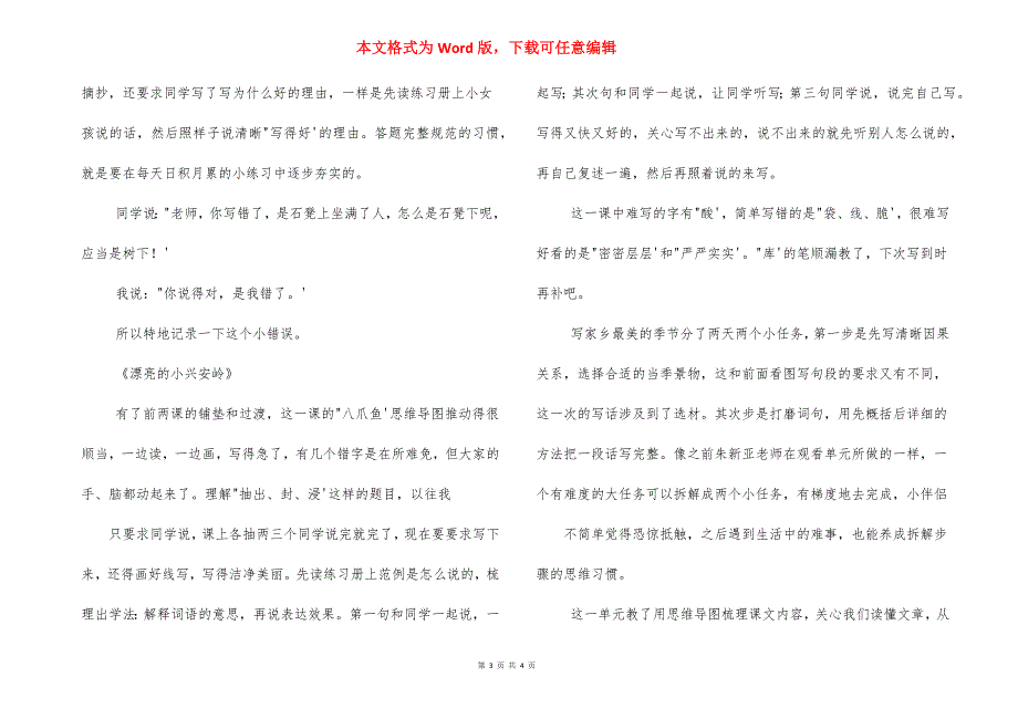 语文第六单元教学反思_第3页