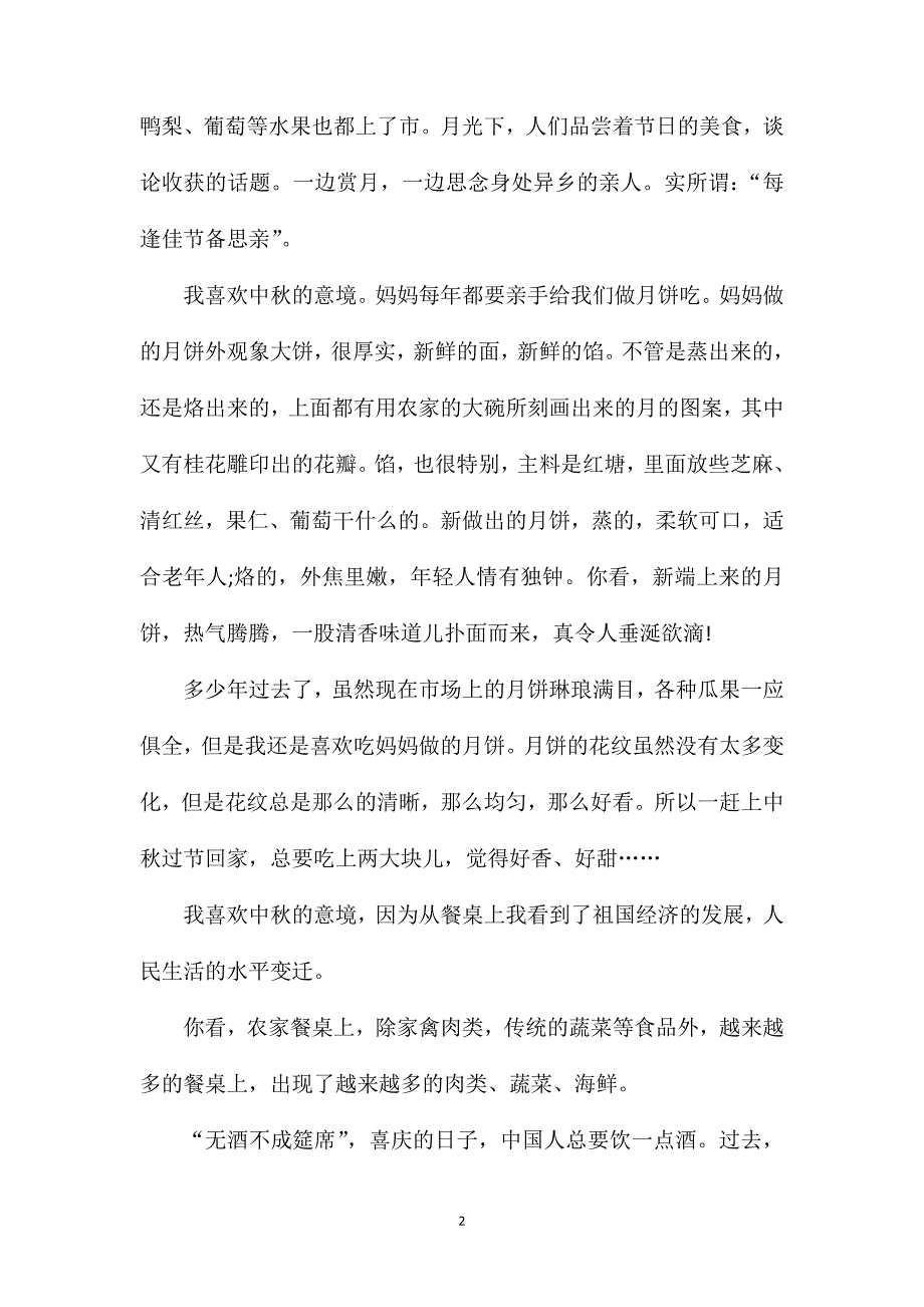 2023以中秋为主题的高三作文800字_第2页