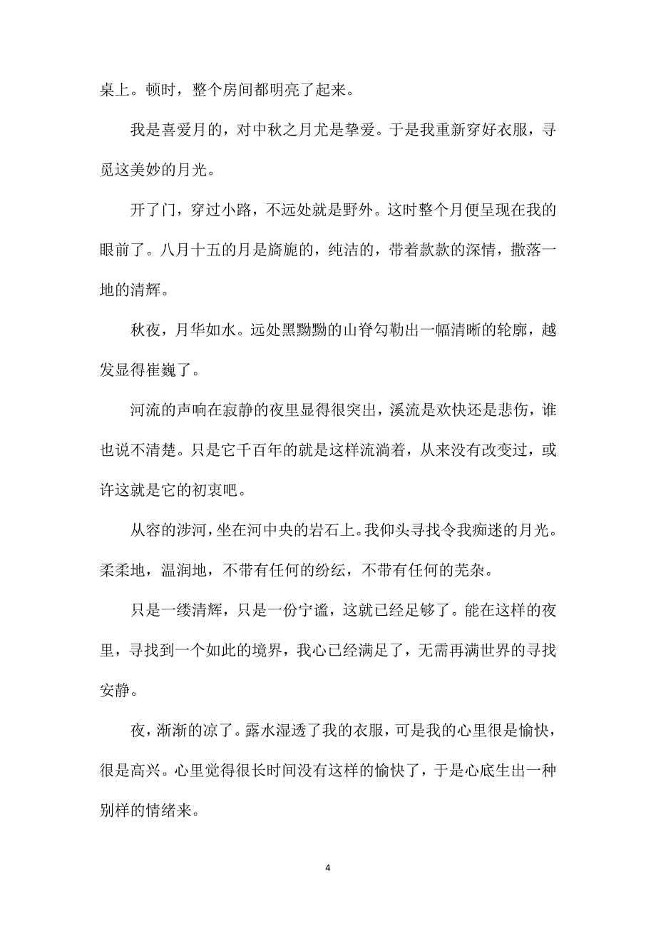 2023以中秋为主题的高三作文800字_第4页