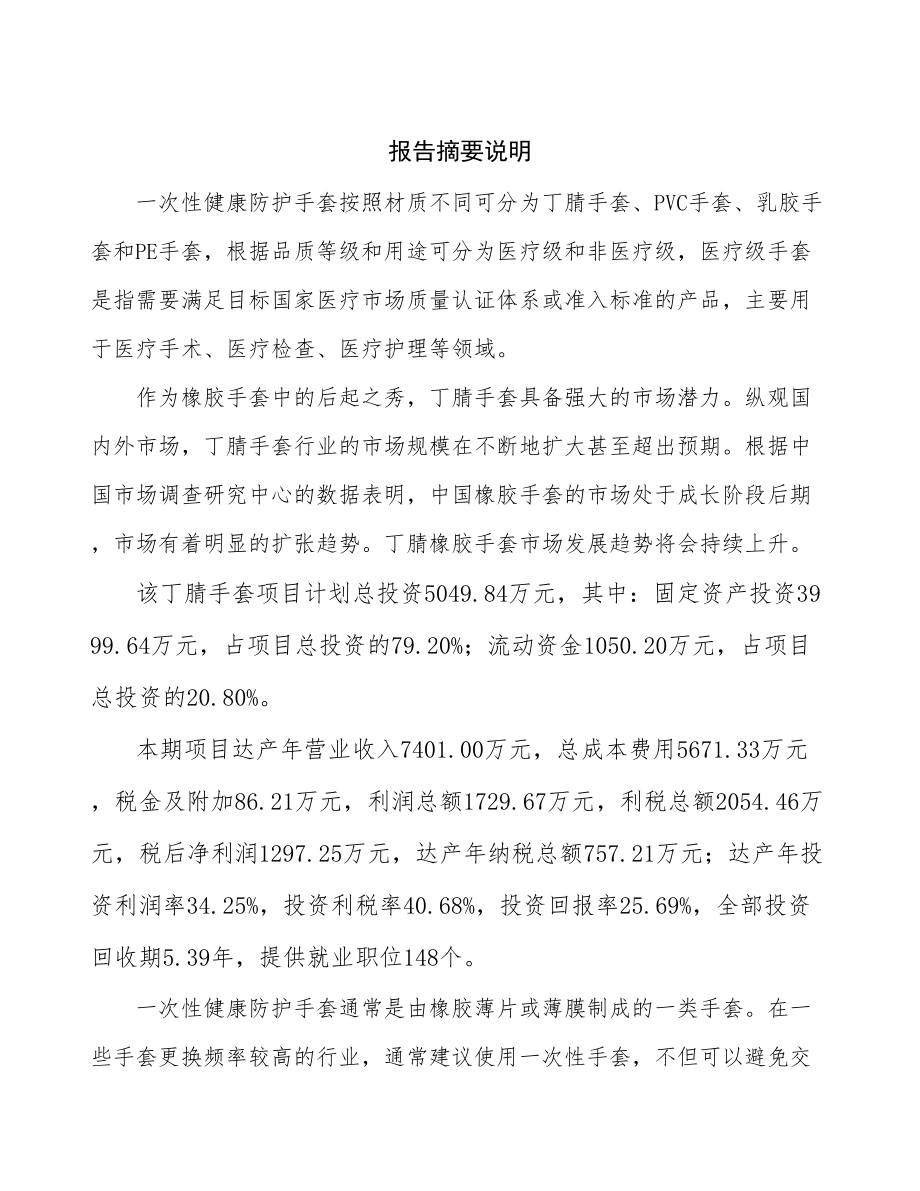 苏州丁腈手套生产线建设项目研究报告_第2页