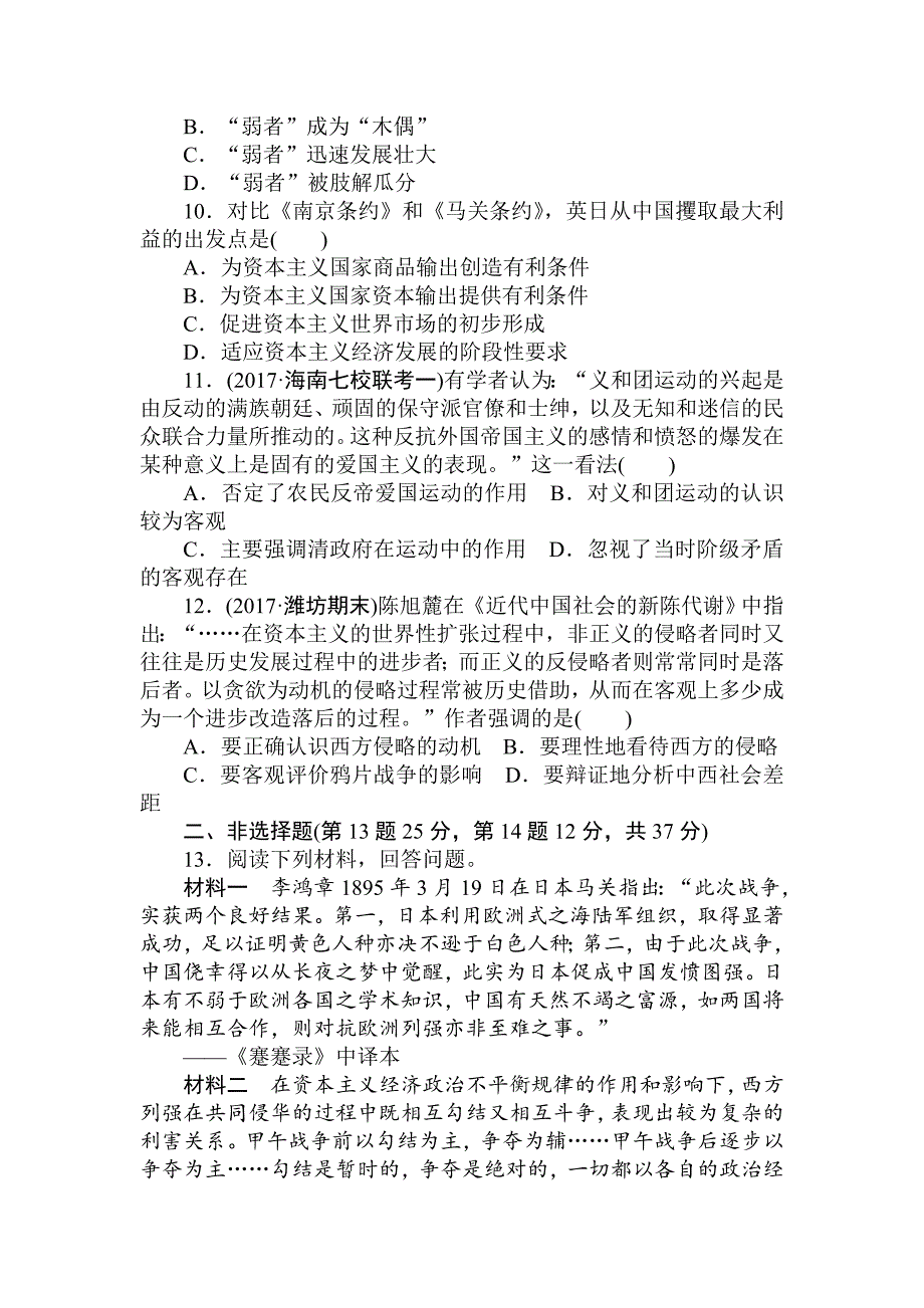 【精品】高考历史人教版 第三章 近代中国反侵略、求民主的潮流 课练6 含答案_第3页