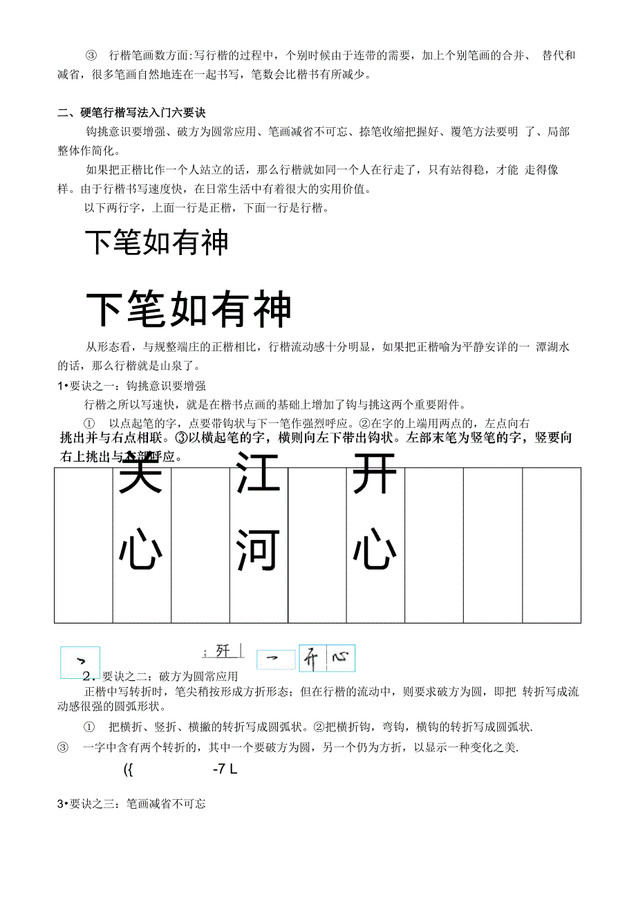 行楷书写技巧_第2页