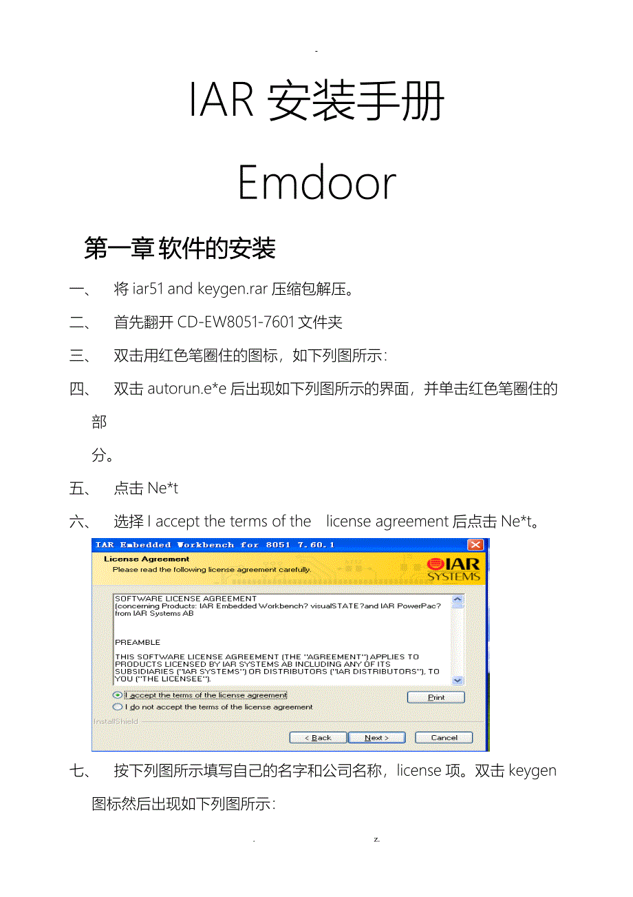 IAR安装及使用教程_第1页