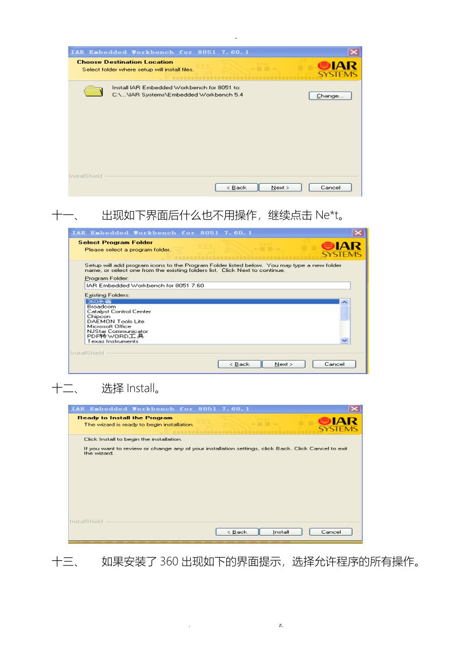 IAR安装及使用教程_第3页