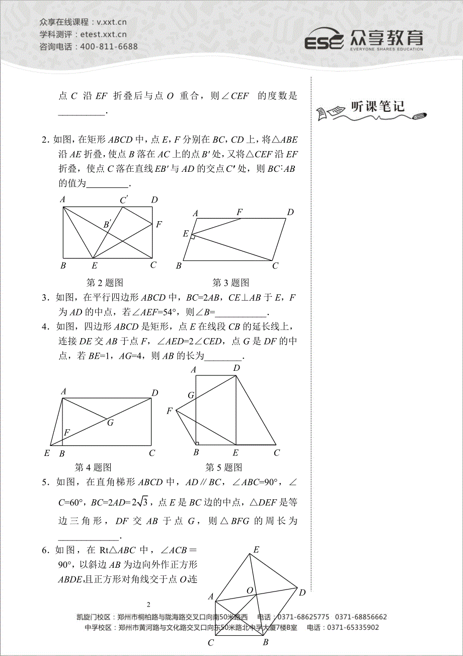 九年级数学中考冲刺班第三讲《中考数学角度、长度和面积的计算》讲义_第2页