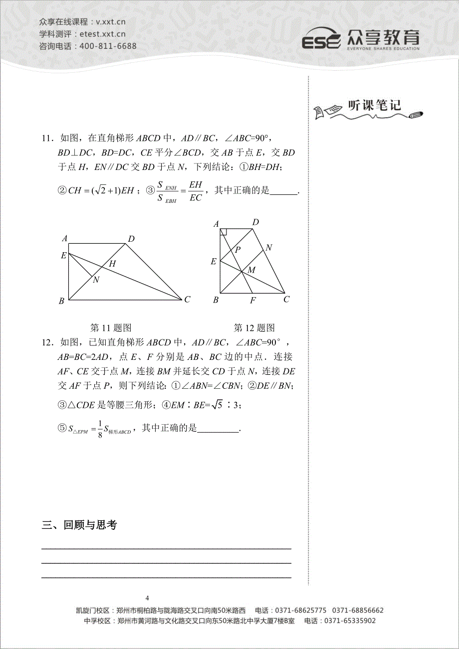 九年级数学中考冲刺班第三讲《中考数学角度、长度和面积的计算》讲义_第4页