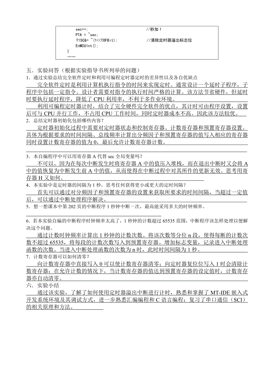 苏州大学实验报告-定时溢出中断实验报告_第4页