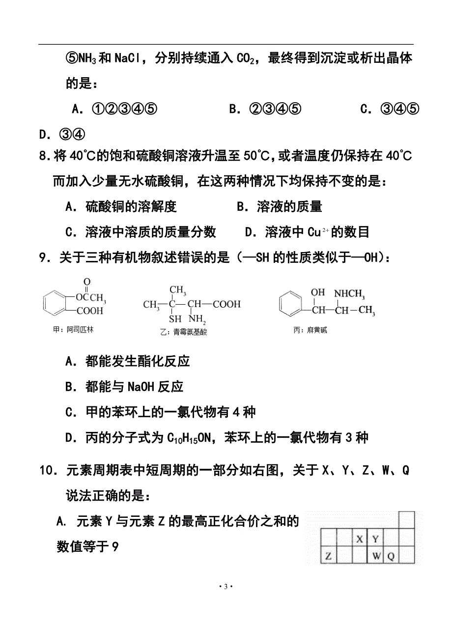 甘肃省部分普通高中高三2月第一次联考化学试题及答案_第3页