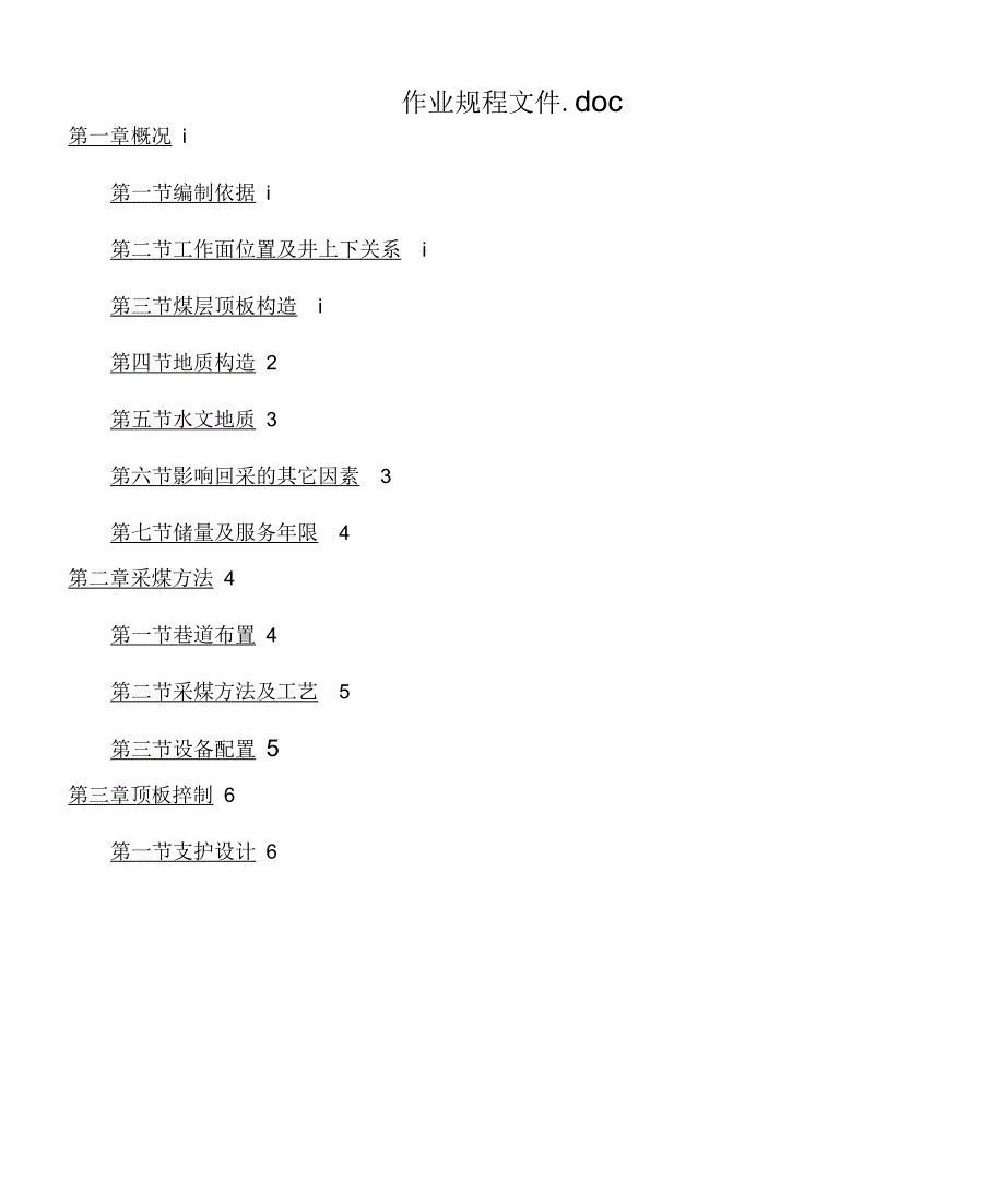 作业规程文件_第1页