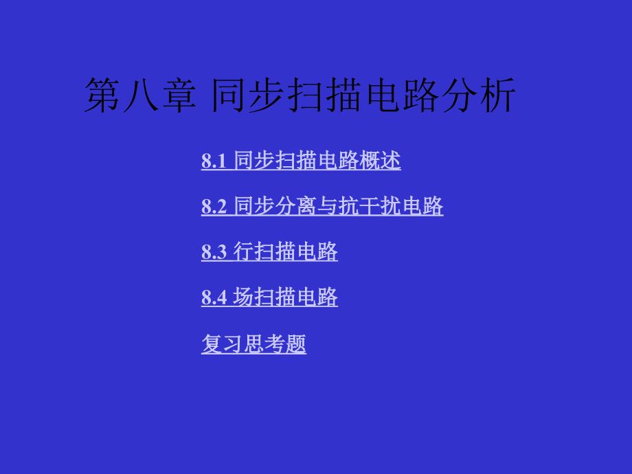 同步电路分析PPT课件_第1页