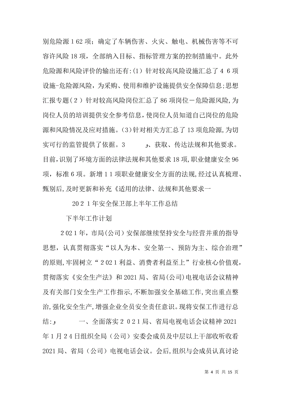 烟草安全工作总结_第4页