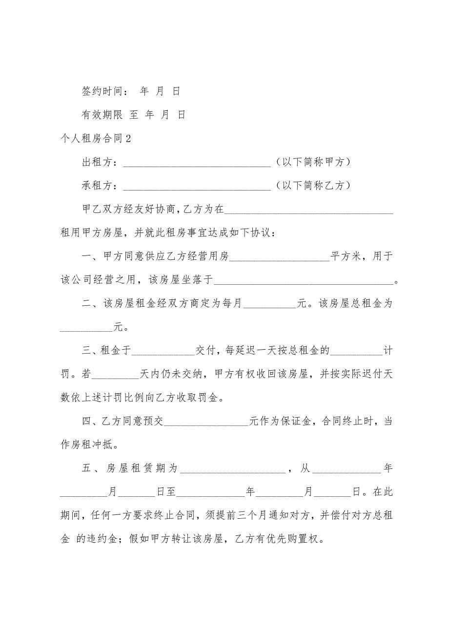 个人租房合同(汇编14篇).docx_第5页