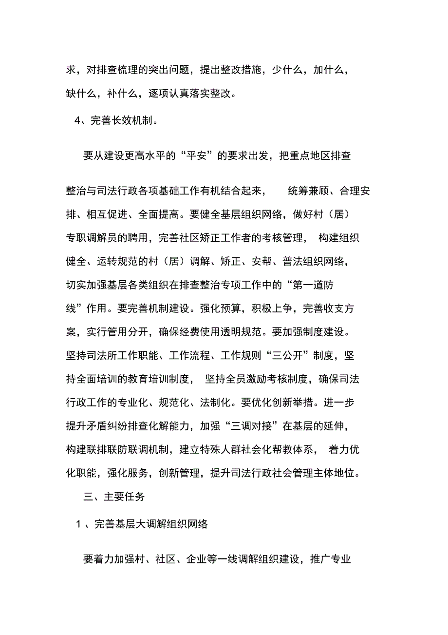 最新优秀范文：基层司法行政工作方案方案总结计划措施报告_第3页