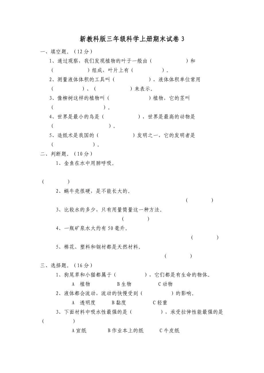 三年级科学上册期末综合检测题_第5页