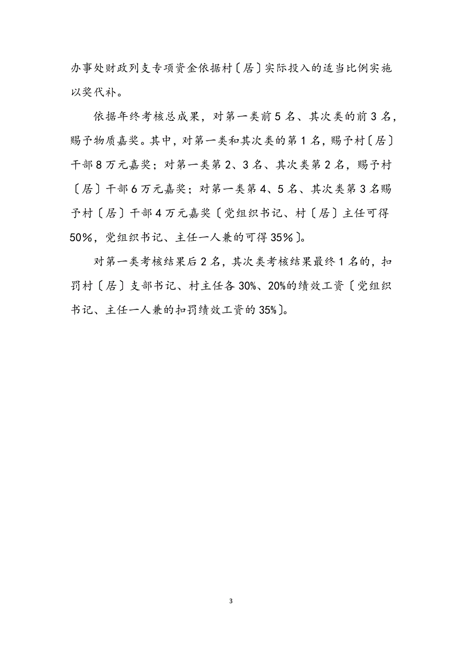 2023年街道办环境整治与绿化工作考核制度 (2).DOCX_第3页