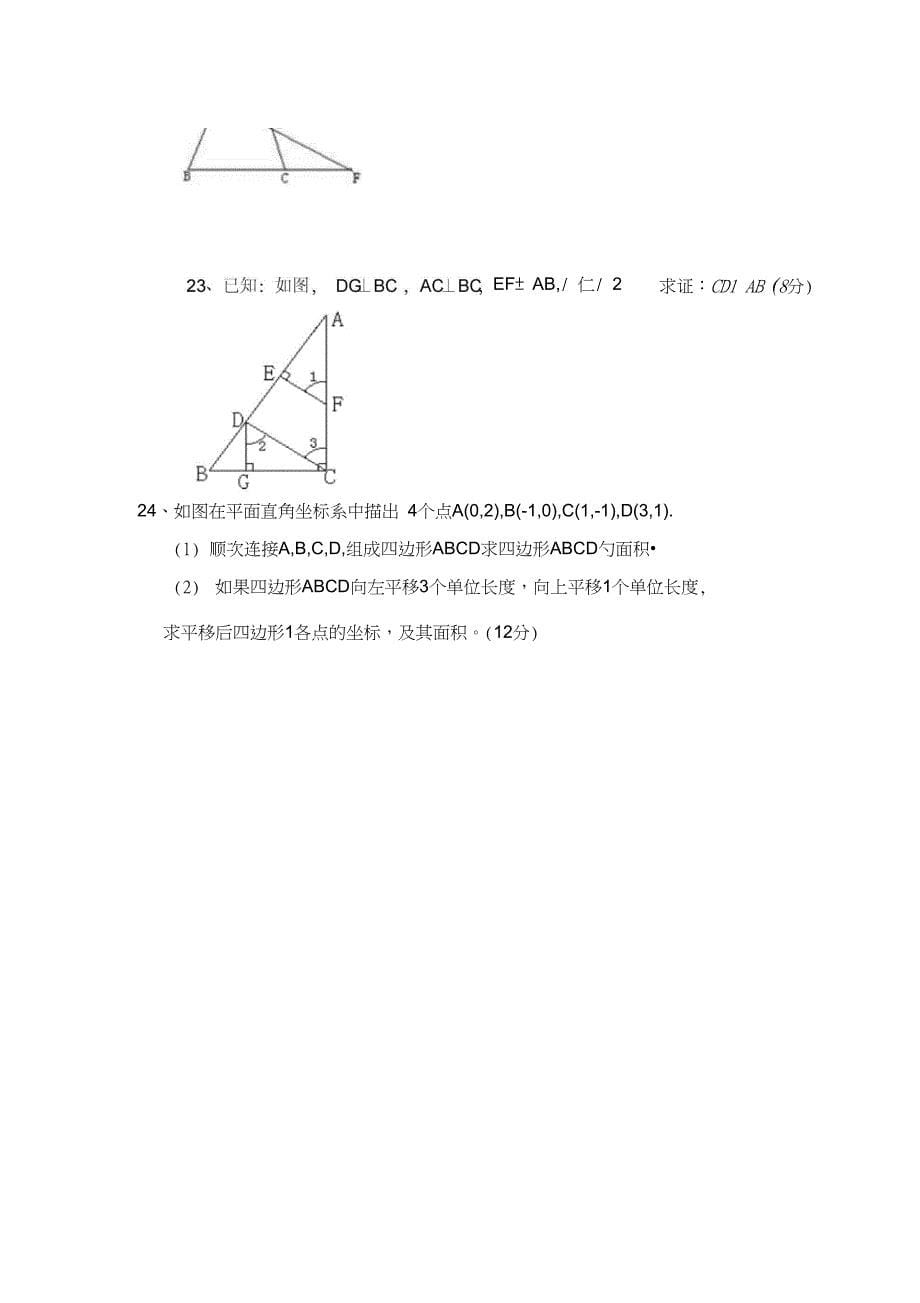 七年级数学下册期中试题及答案_第5页