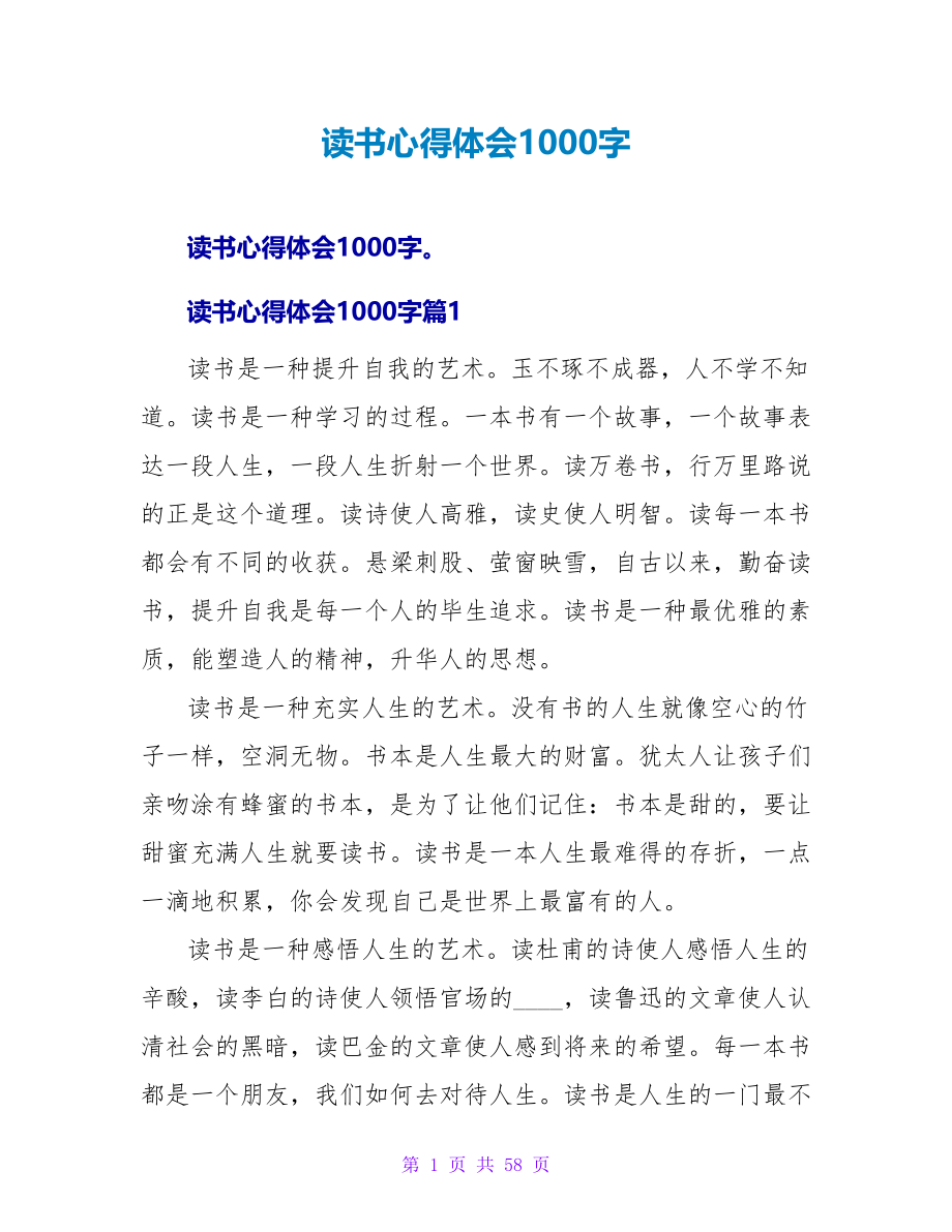 读书心得体会1000字.doc_第1页