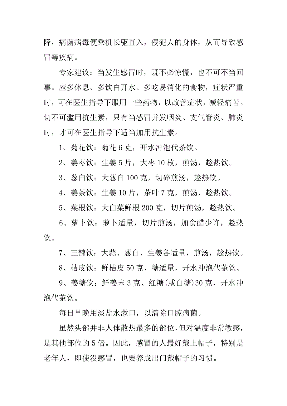 2019预防感冒的土方法.docx_第3页