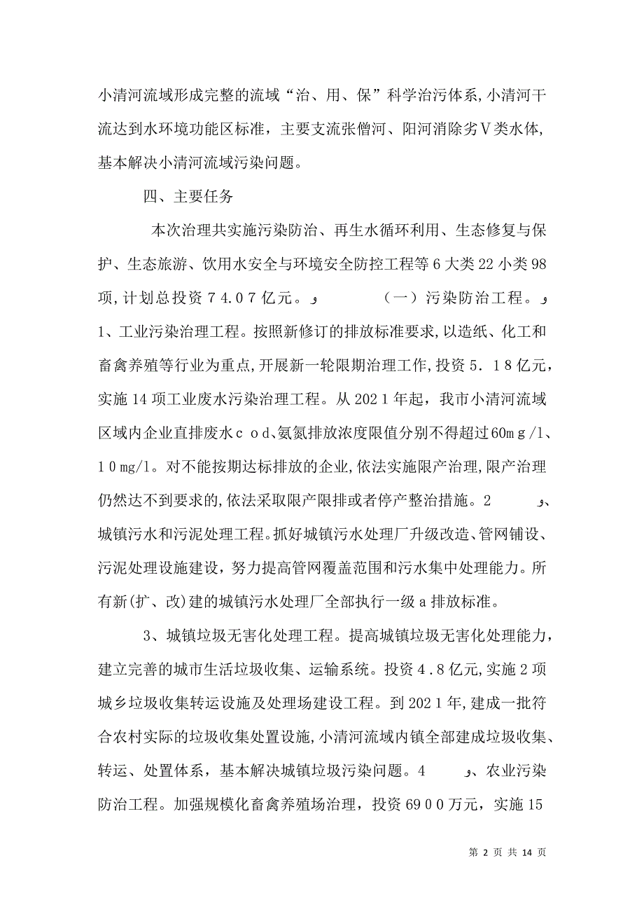 长城村生态环境综合治理_第2页