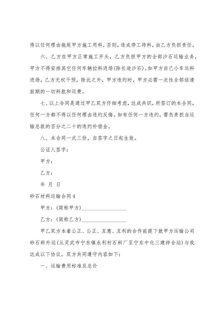 砂石材料运输合同.docx_第5页