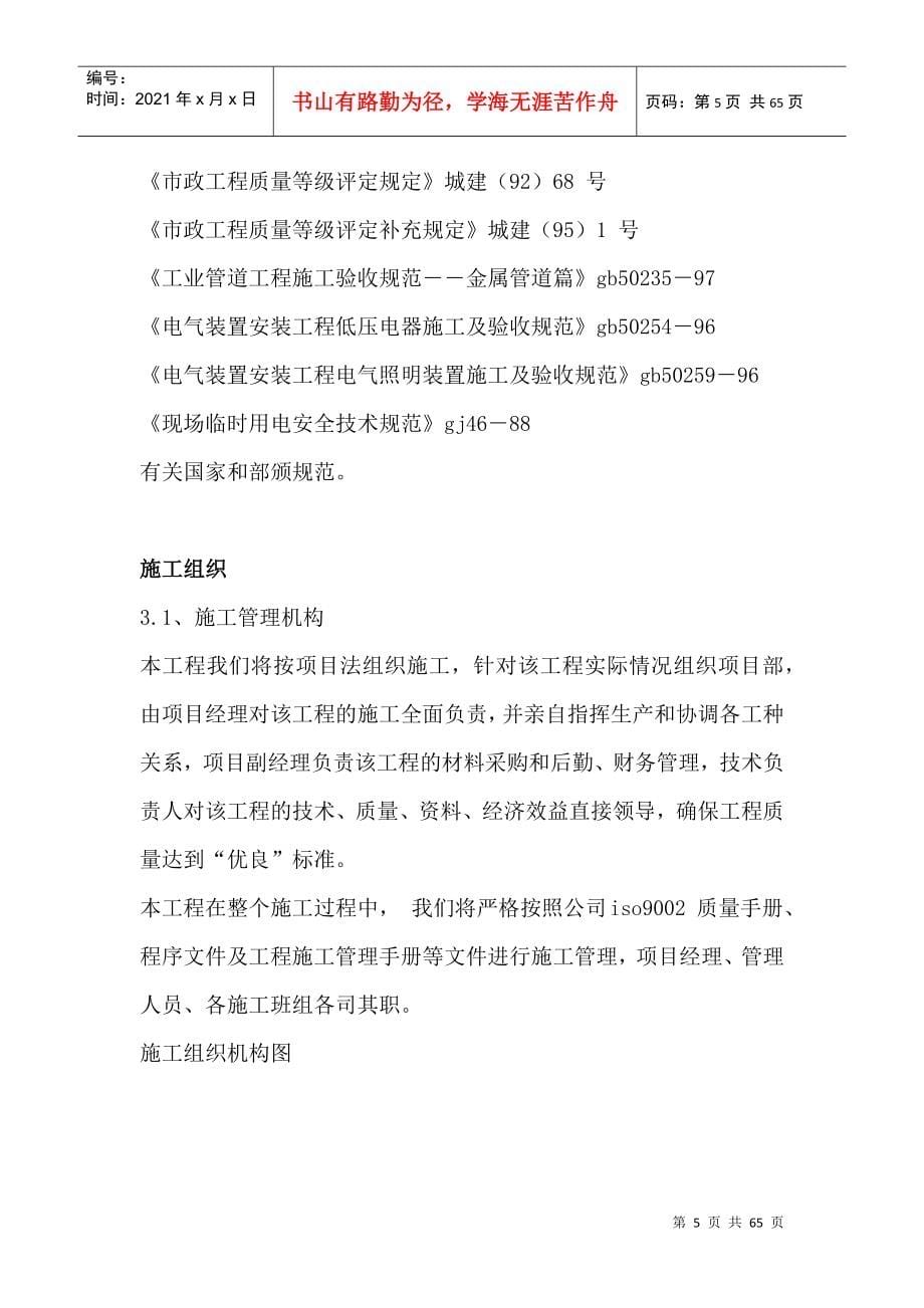 环境整治综合工程施工组织设计方案(DOC60页)_第5页