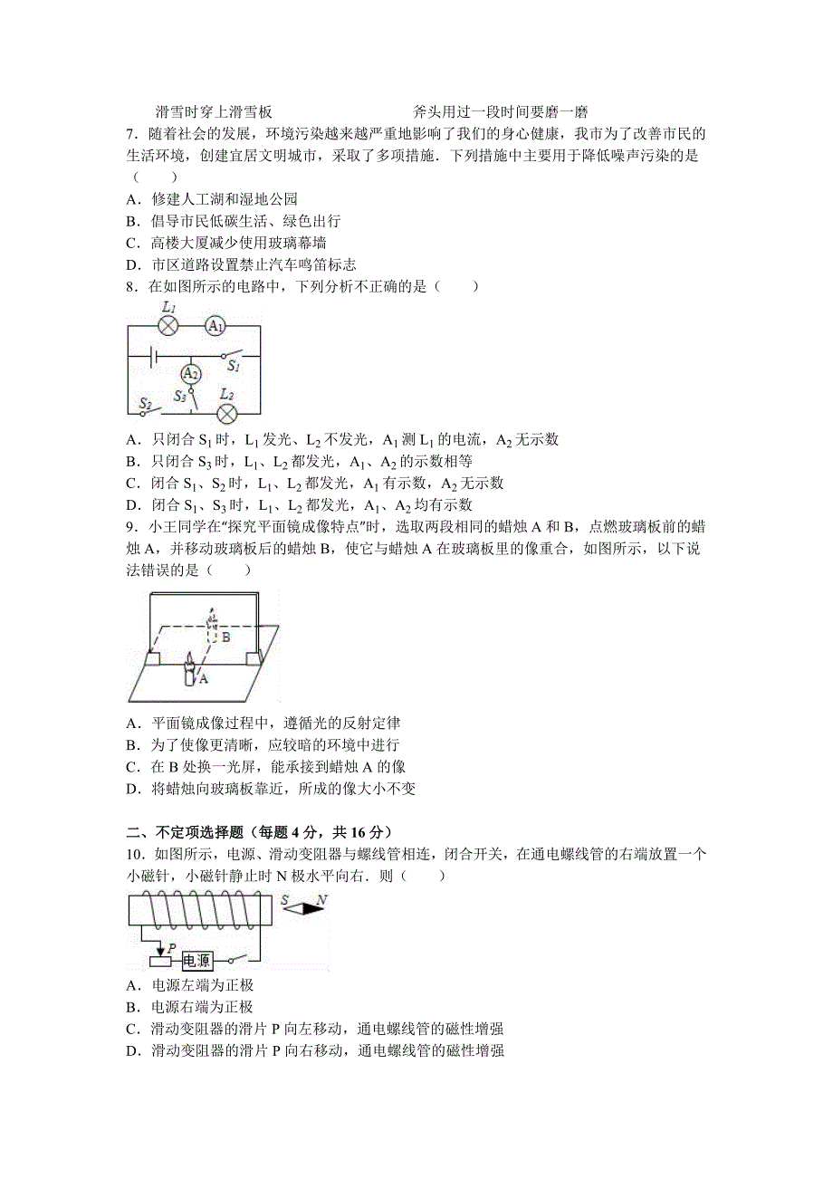 九年级（下）第一次学情检测物理试卷_第2页