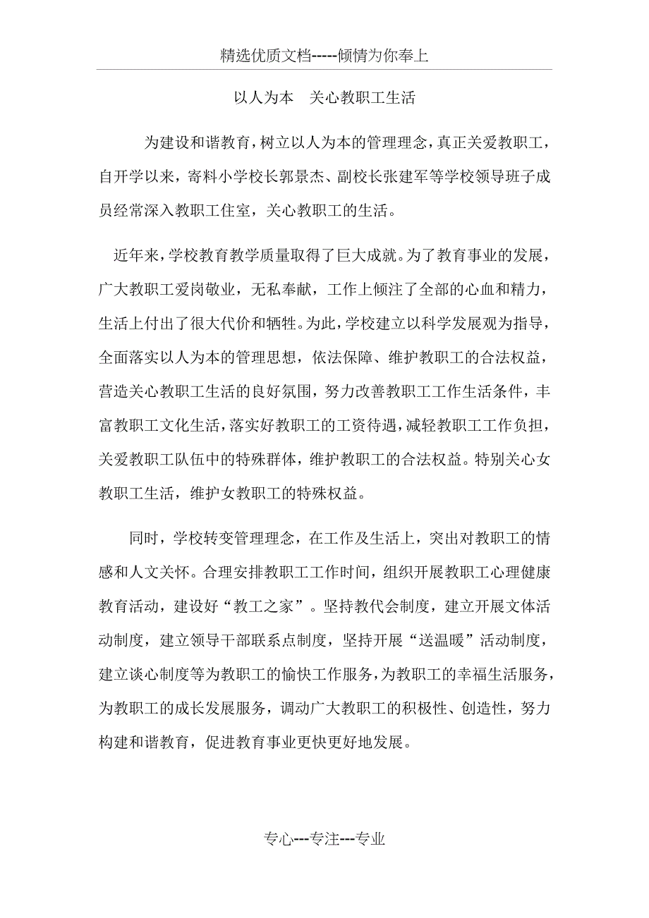 保障教职工合法权益-关心教职工生活_第1页