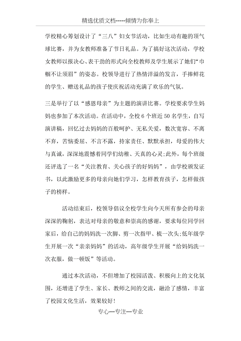 保障教职工合法权益-关心教职工生活_第3页